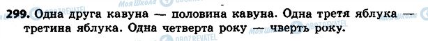 ГДЗ Українська мова 4 клас сторінка 299