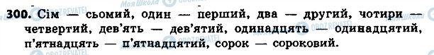 ГДЗ Українська мова 4 клас сторінка 300