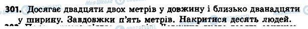 ГДЗ Українська мова 4 клас сторінка 301