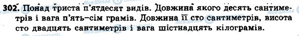 ГДЗ Українська мова 4 клас сторінка 302