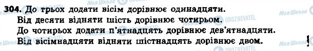 ГДЗ Українська мова 4 клас сторінка 304