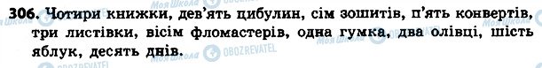 ГДЗ Українська мова 4 клас сторінка 306
