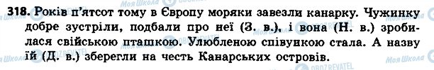 ГДЗ Українська мова 4 клас сторінка 318