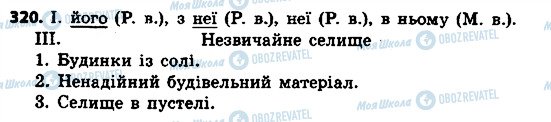 ГДЗ Українська мова 4 клас сторінка 320