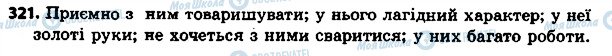 ГДЗ Українська мова 4 клас сторінка 321