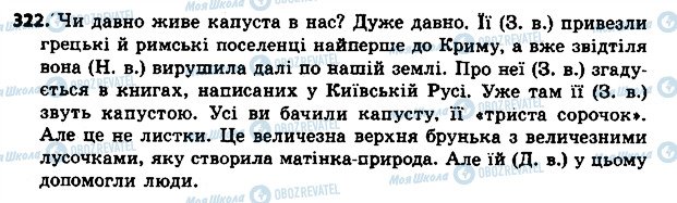 ГДЗ Українська мова 4 клас сторінка 322
