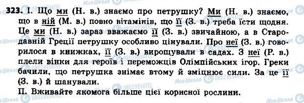ГДЗ Укр мова 4 класс страница 323