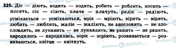 ГДЗ Українська мова 4 клас сторінка 325