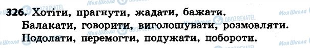 ГДЗ Українська мова 4 клас сторінка 326