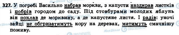 ГДЗ Українська мова 4 клас сторінка 327