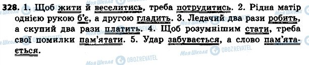 ГДЗ Українська мова 4 клас сторінка 328
