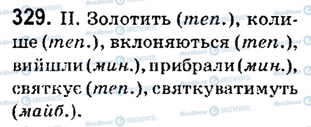 ГДЗ Українська мова 4 клас сторінка 329
