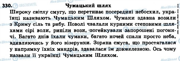ГДЗ Українська мова 4 клас сторінка 330
