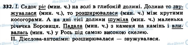 ГДЗ Українська мова 4 клас сторінка 332