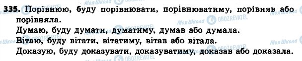 ГДЗ Українська мова 4 клас сторінка 335