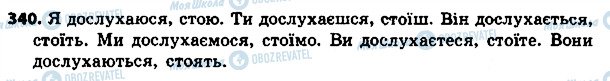ГДЗ Українська мова 4 клас сторінка 340