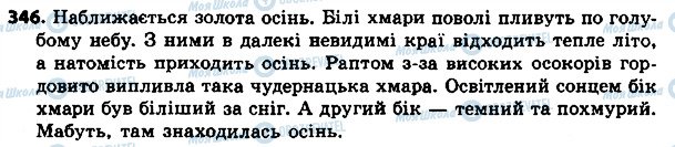 ГДЗ Українська мова 4 клас сторінка 346