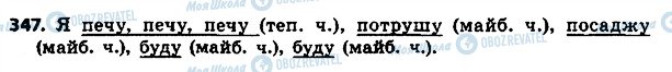 ГДЗ Українська мова 4 клас сторінка 347