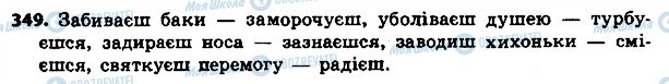 ГДЗ Українська мова 4 клас сторінка 349