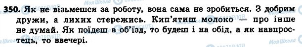 ГДЗ Українська мова 4 клас сторінка 350