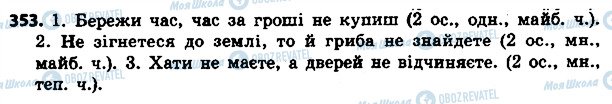 ГДЗ Українська мова 4 клас сторінка 353