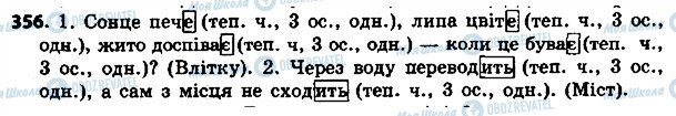 ГДЗ Українська мова 4 клас сторінка 356