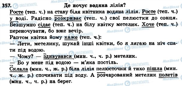 ГДЗ Українська мова 4 клас сторінка 357