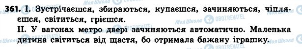 ГДЗ Українська мова 4 клас сторінка 361