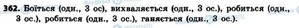 ГДЗ Українська мова 4 клас сторінка 362