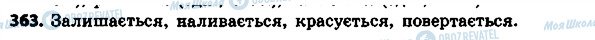 ГДЗ Українська мова 4 клас сторінка 363