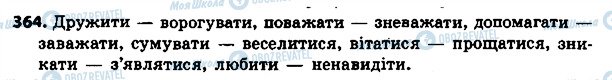 ГДЗ Українська мова 4 клас сторінка 364
