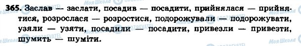 ГДЗ Українська мова 4 клас сторінка 365
