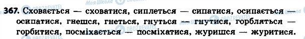 ГДЗ Українська мова 4 клас сторінка 367