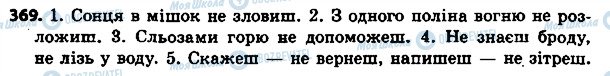 ГДЗ Українська мова 4 клас сторінка 369