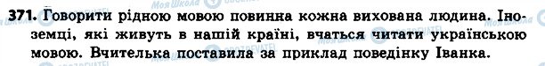 ГДЗ Українська мова 4 клас сторінка 371