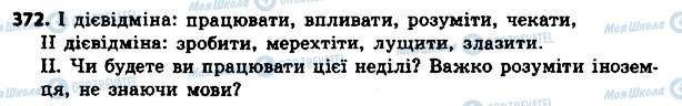 ГДЗ Українська мова 4 клас сторінка 372