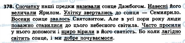 ГДЗ Українська мова 4 клас сторінка 378