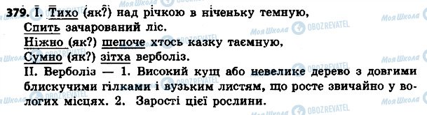 ГДЗ Українська мова 4 клас сторінка 379