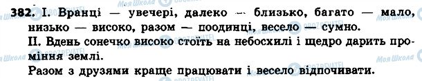 ГДЗ Укр мова 4 класс страница 382