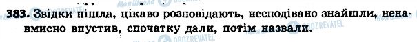 ГДЗ Українська мова 4 клас сторінка 383