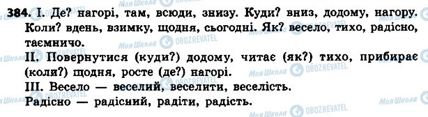 ГДЗ Укр мова 4 класс страница 384