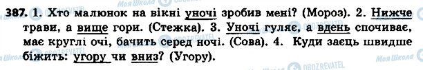 ГДЗ Українська мова 4 клас сторінка 387