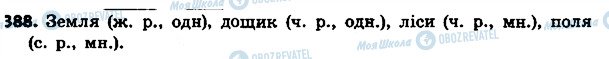 ГДЗ Українська мова 4 клас сторінка 388