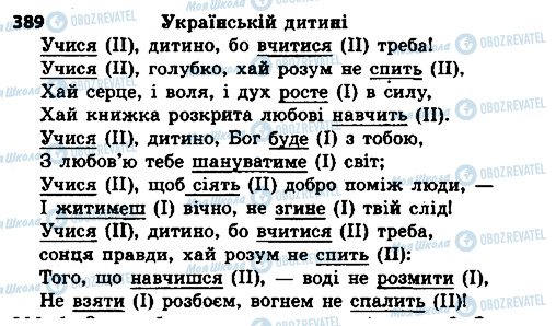 ГДЗ Українська мова 4 клас сторінка 389