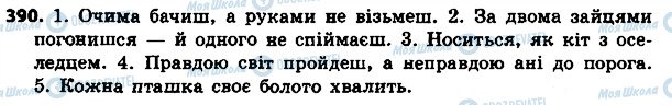 ГДЗ Українська мова 4 клас сторінка 390