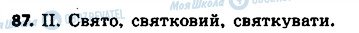 ГДЗ Українська мова 4 клас сторінка 87