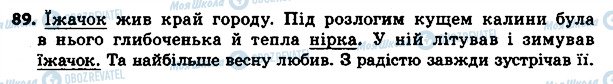 ГДЗ Українська мова 4 клас сторінка 89