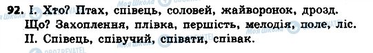 ГДЗ Українська мова 4 клас сторінка 92