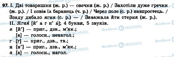 ГДЗ Українська мова 4 клас сторінка 97
