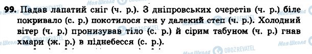 ГДЗ Українська мова 4 клас сторінка 99